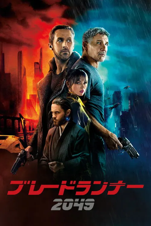 Blade Runner 2049 电影海报