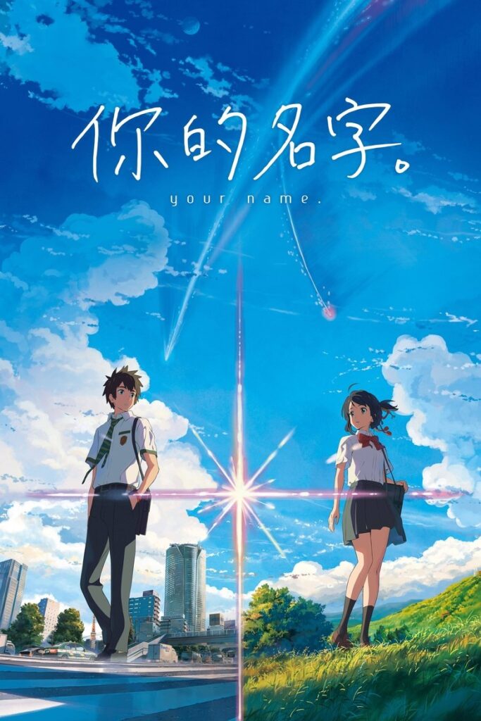 你的名字。 海报