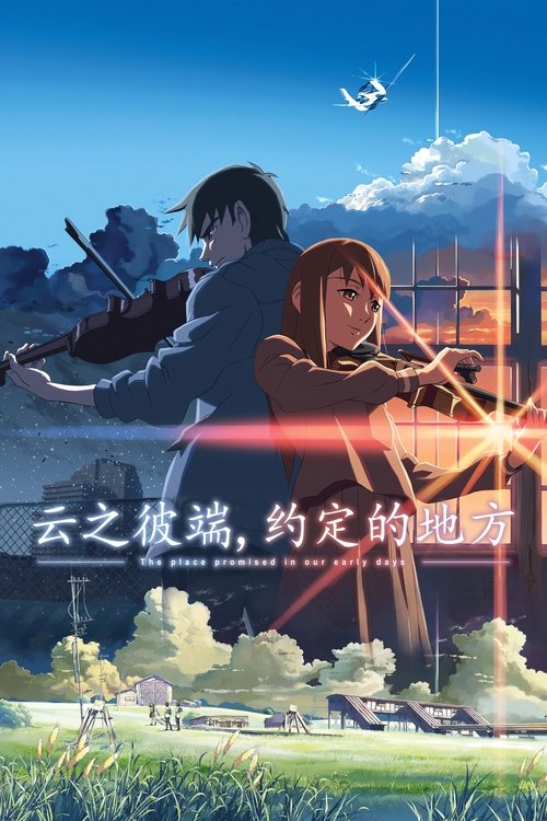 云之彼端