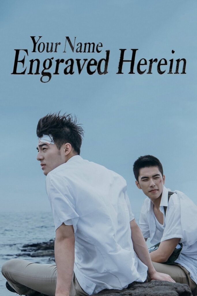 Your Name Engraved Herein (2020)