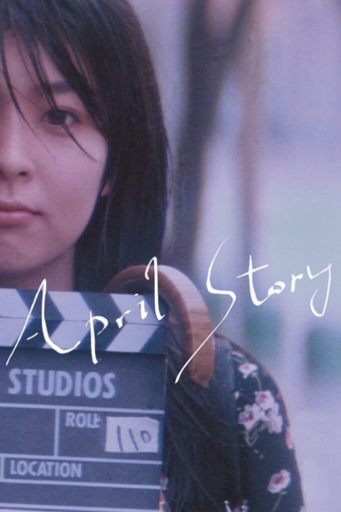 April Story (1998)